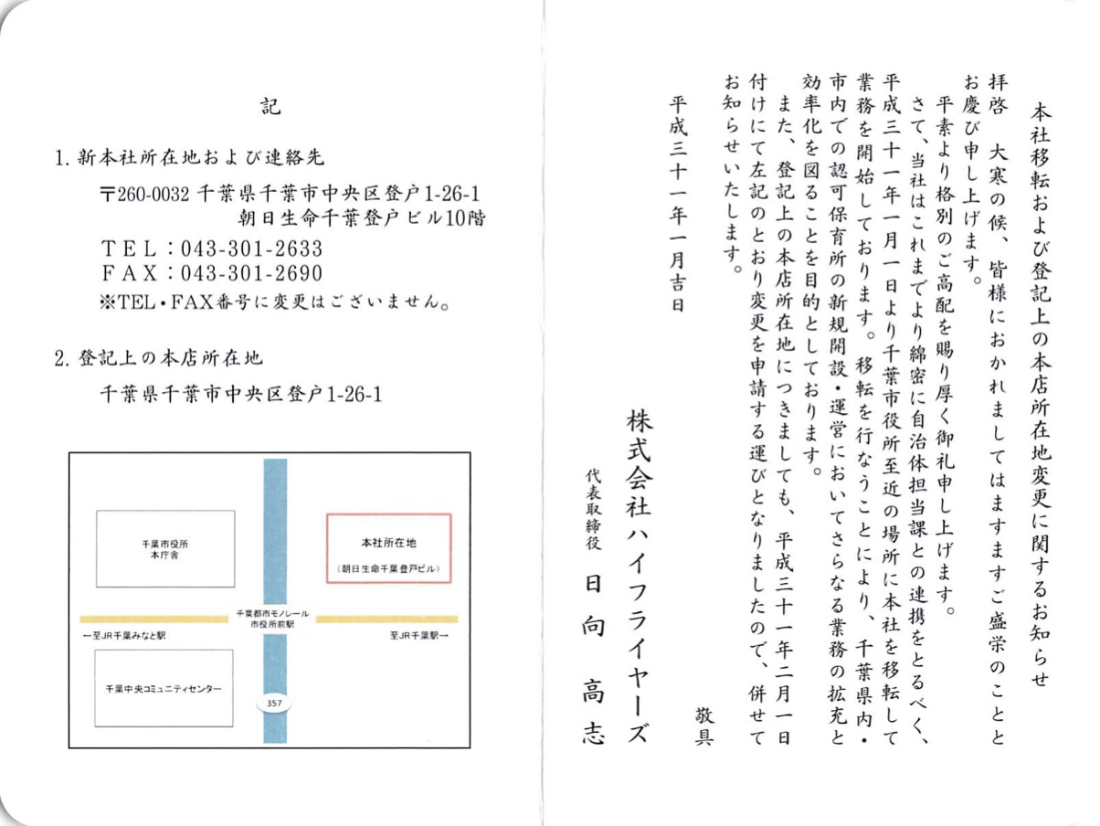 本社移転のお知らせ